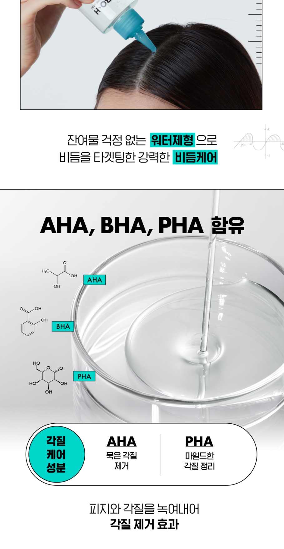 LABO-H Dandruff Clinic 라보에이치 댄드러프 클리닉 24_108_05_da3_01