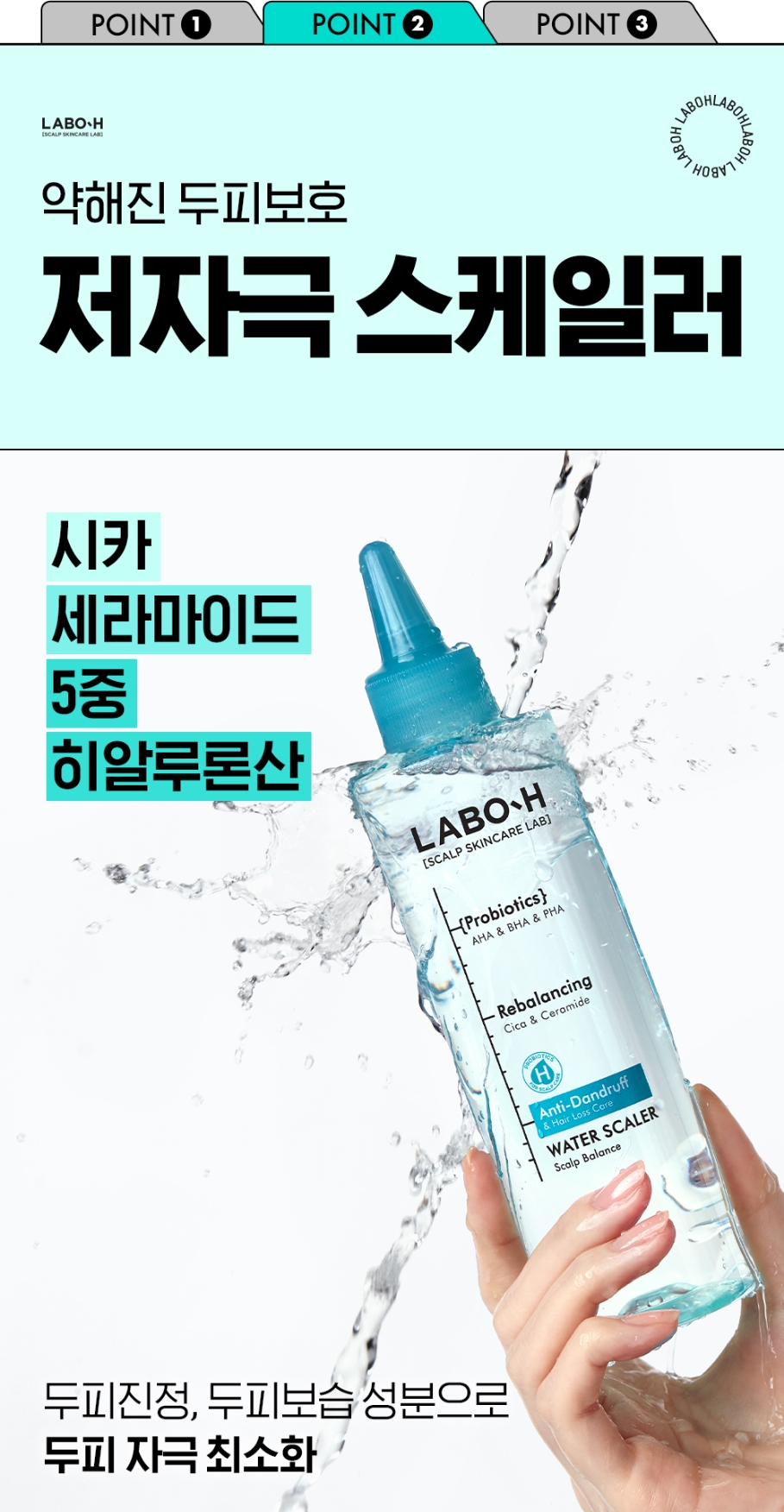 LABO-H Dandruff Clinic 라보에이치 댄드러프 클리닉 24_108_05_da3_02