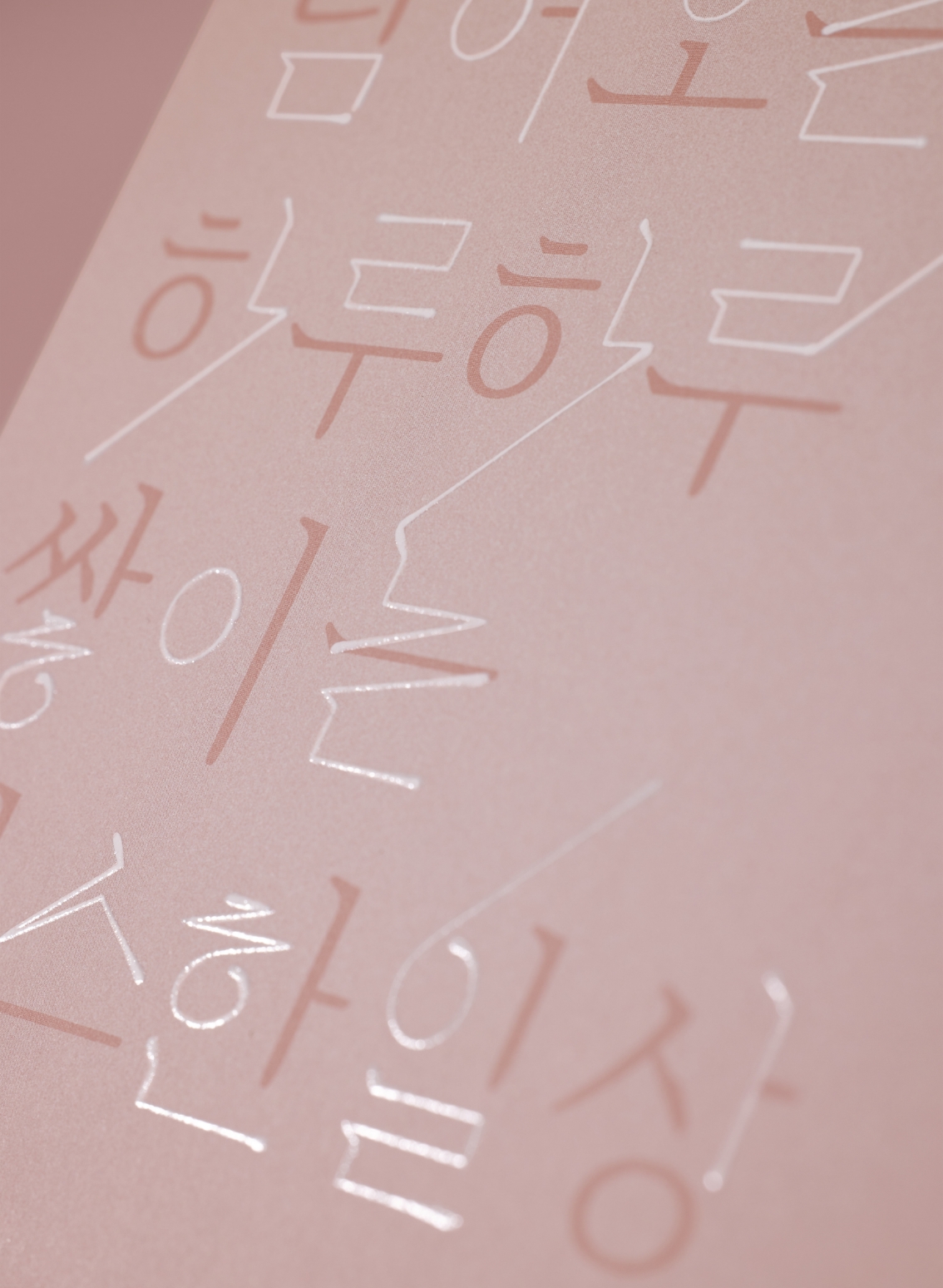 Hangeul Collection Part Two 'Connecting Hearts' 한글컬렉션 두번째 이야기 ‘마음을 잇다’ 24_109_03_da2_01