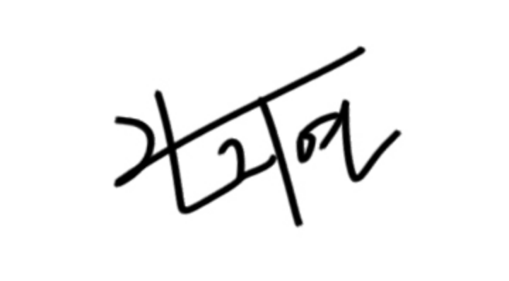 Hangeul Collection Part Two 'Connecting Hearts' 한글컬렉션 두번째 이야기 ‘마음을 잇다’ Designer sign