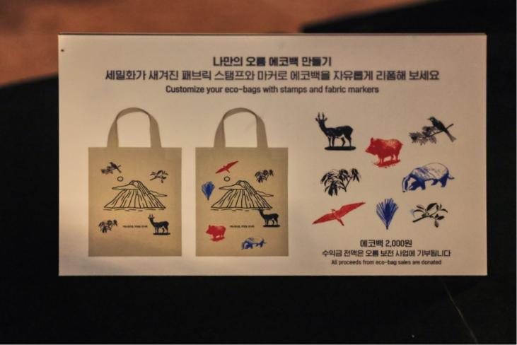 Exhibitions that awaken ecological sensibilities Eoseungsaeng Oreum, walking through nature @innisfree jeju house 어승생오름, 자연을 걷다 展 @이니스프리 제주하우스 24_112_13_da3_00_b