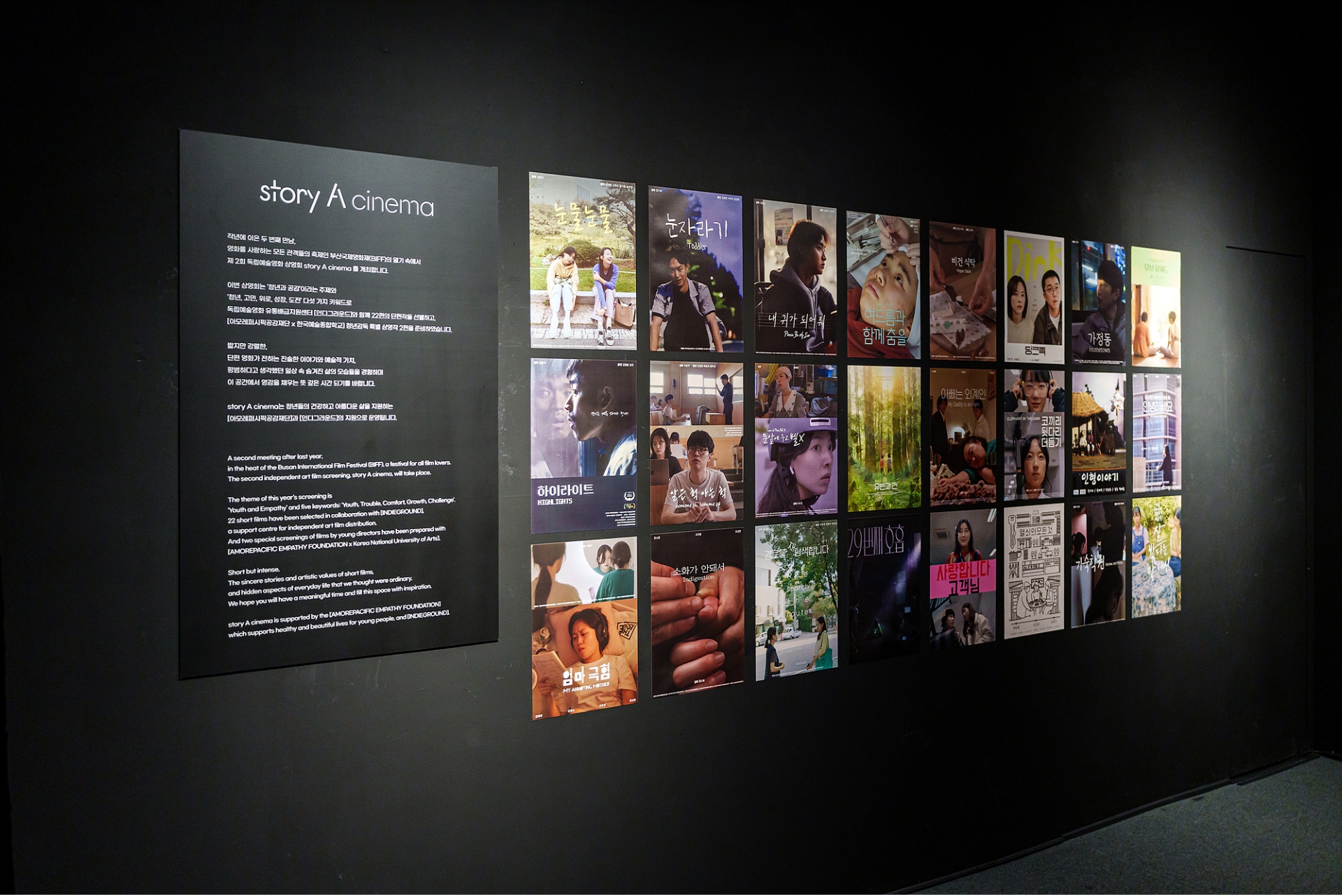 2024 story A cinema _ Youth Empathy Independent Art Films 2024 story A cinema _ 청년공감독립영화제 24_113_01