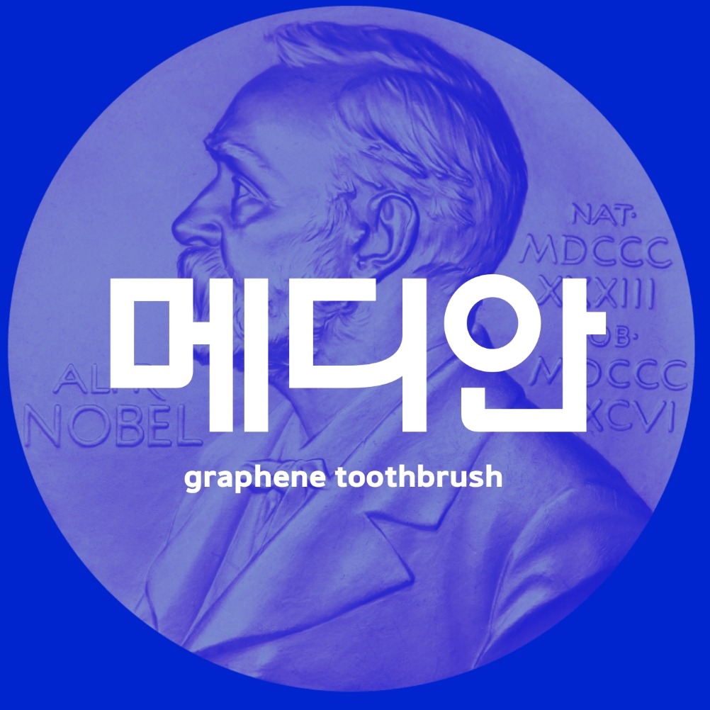 MEDIAN Graphene Toothbrush Product Design 2024 메디안 그래핀모 칫솔 24_124_00