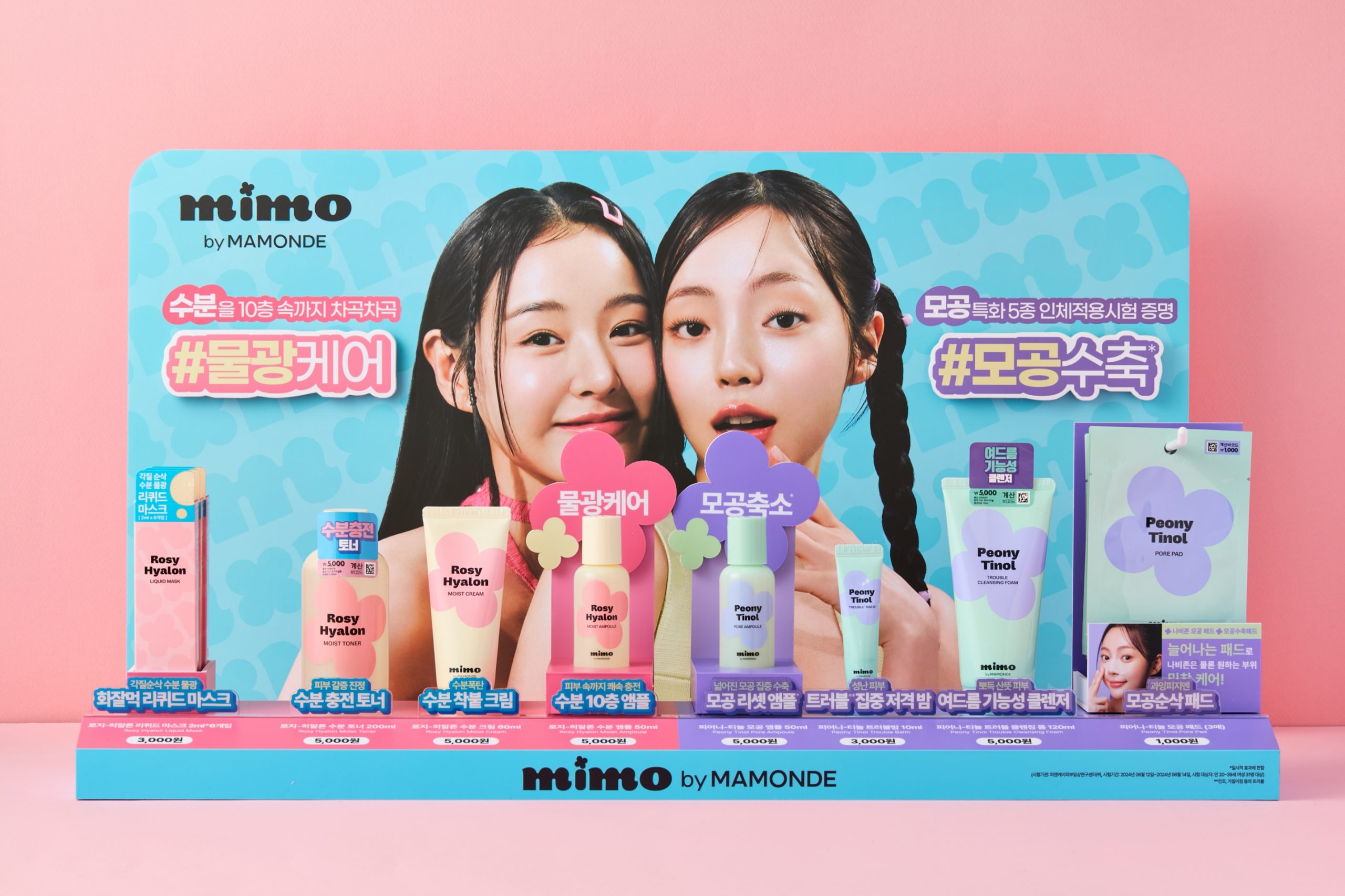 MIMO BY MAMONDE Brand Design 초저가 채널 타겟, 마몽드 서브 브랜드 <미모 바이 마몽드></noscript> 브랜드 디자인 런칭 스토리 24_125_06