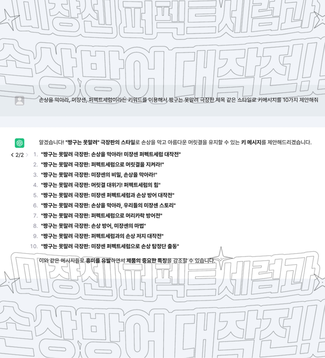 미쟝센 퍼펙트세럼 X 짱구는 못말려 콜라보레이션 Mise en scène Perfect Serum x Crayon Shin-chan Collaboration 24_134_08_da2_00