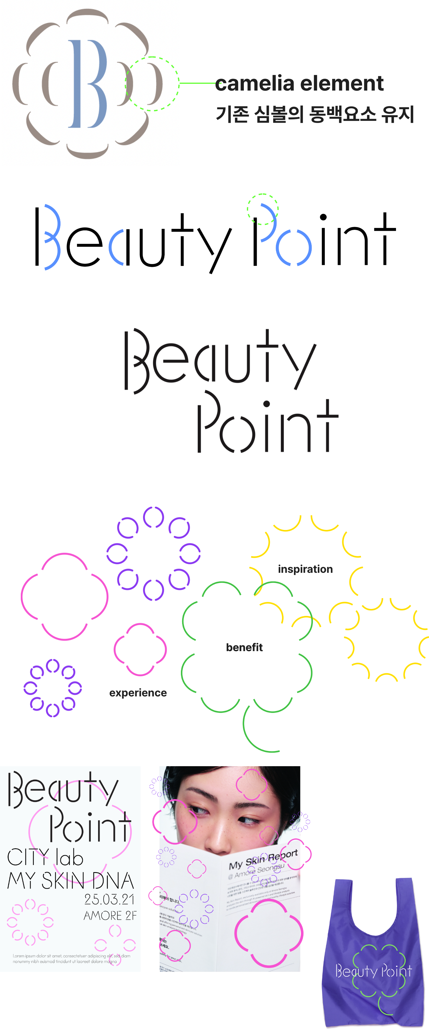 Beauty point rebranding project 뷰티포인트 리브랜딩 프로젝트 mob_25_30_02